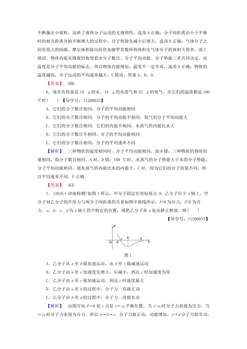 高中物理 章末综合测评1 新人教版_第3页