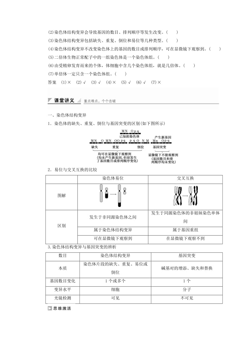 高中生物 第四章 第一节 染色体畸变（第2课时）课时作业 浙科版必修2_第2页