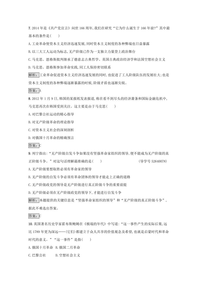 高中历史 第五单元 无产阶级革命家过关检测 新人教版选修4 (2)_第3页