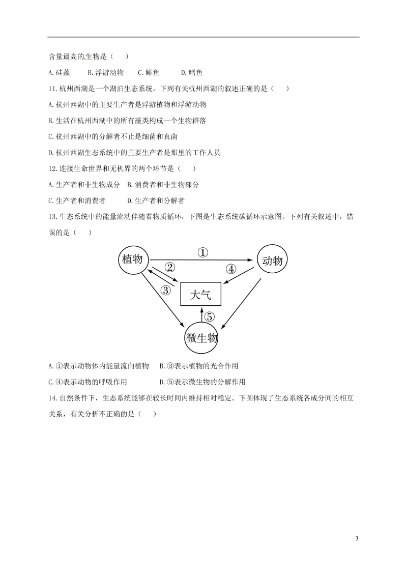 山东省2016-2017学年八年级生物下学期3月月考试题无答案_第3页