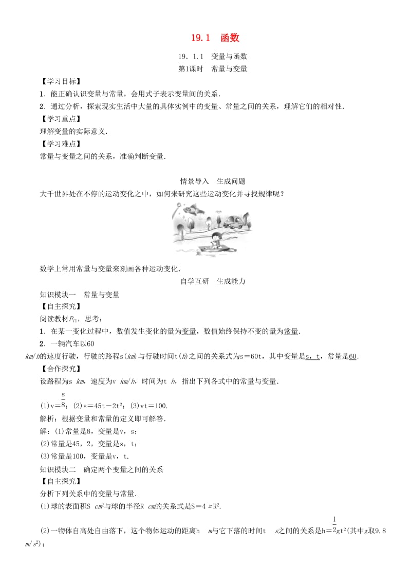 八年级数学下册 19_1_1 第1课时 常量与变量学案 （新版）新人教版_第1页