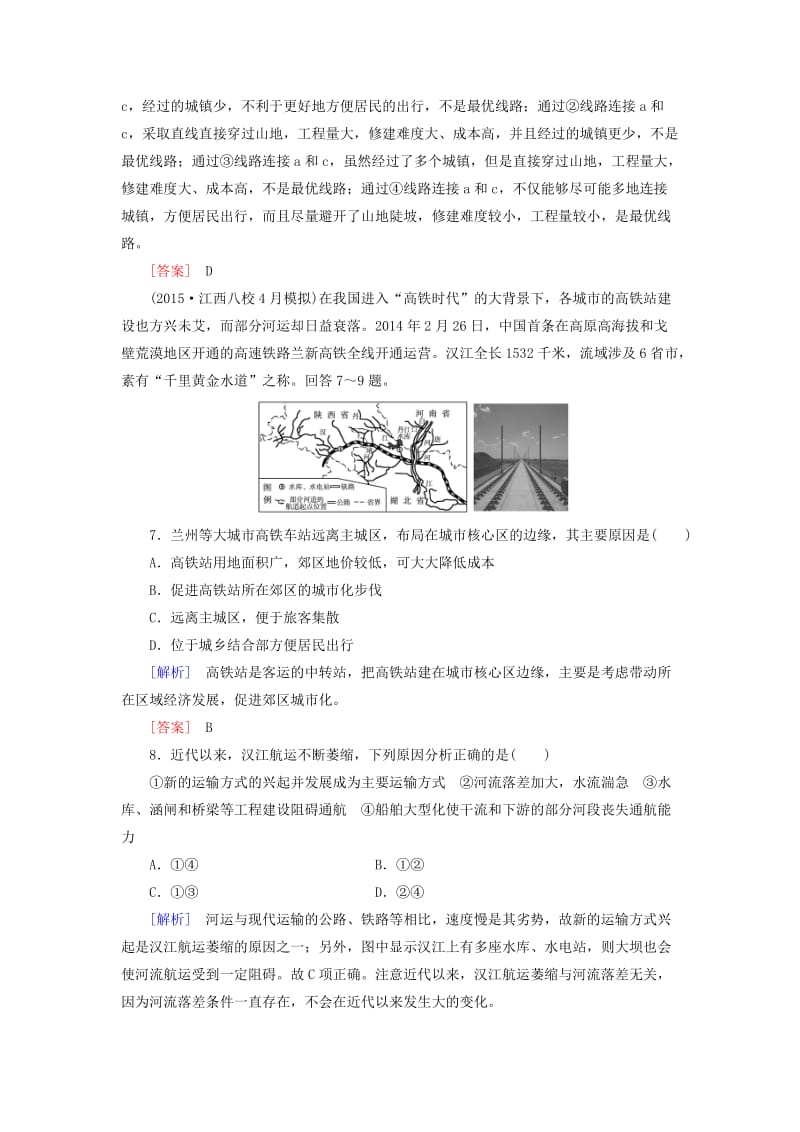 高考地理一轮复习 课时跟踪训练23 交通运输方式和布局（必修2）_第3页