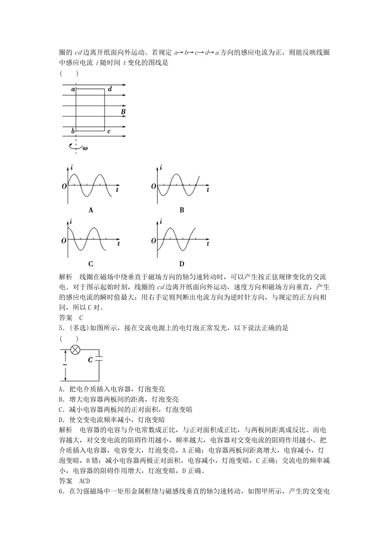 高考物理总复习 10.1 交变电流的产生及描述（选考部分B版）_第2页