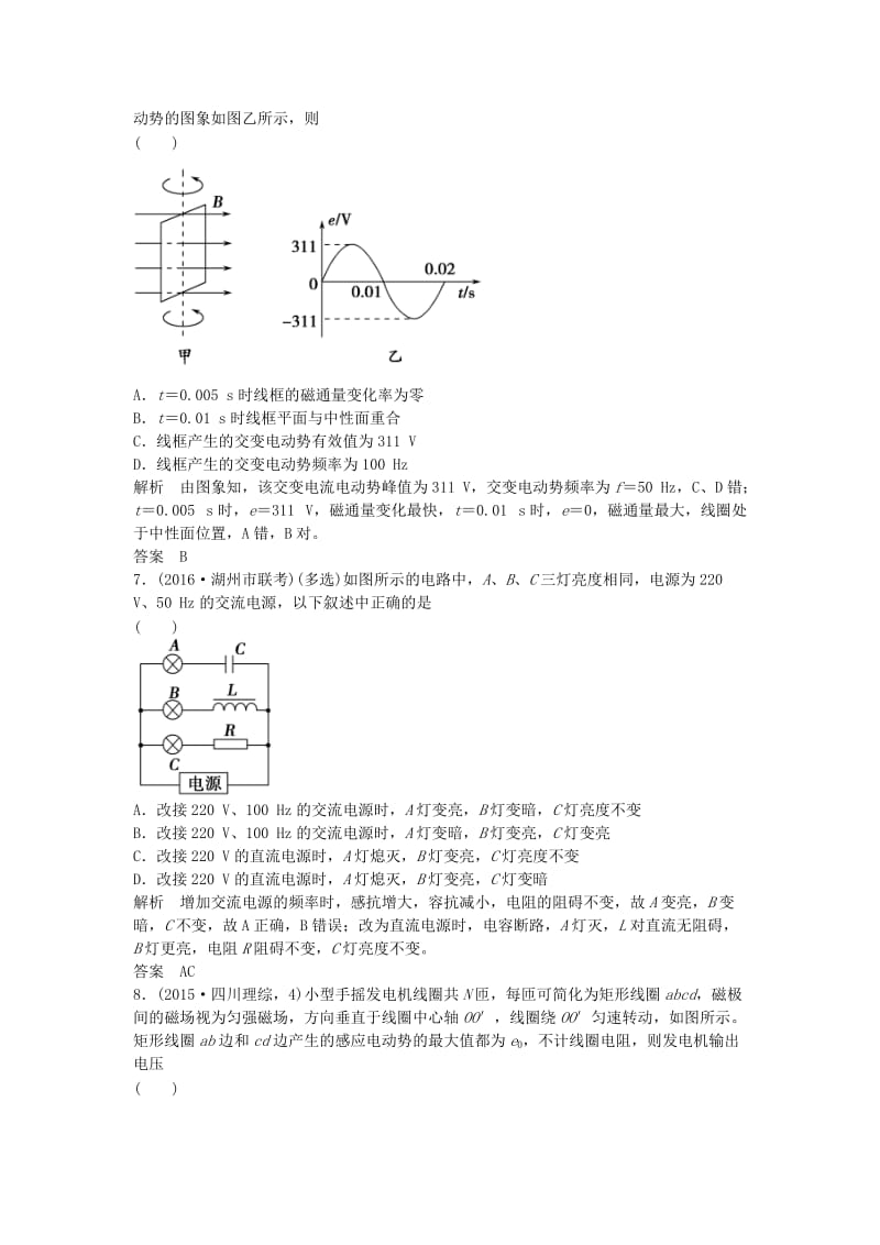 高考物理总复习 10.1 交变电流的产生及描述（选考部分B版）_第3页