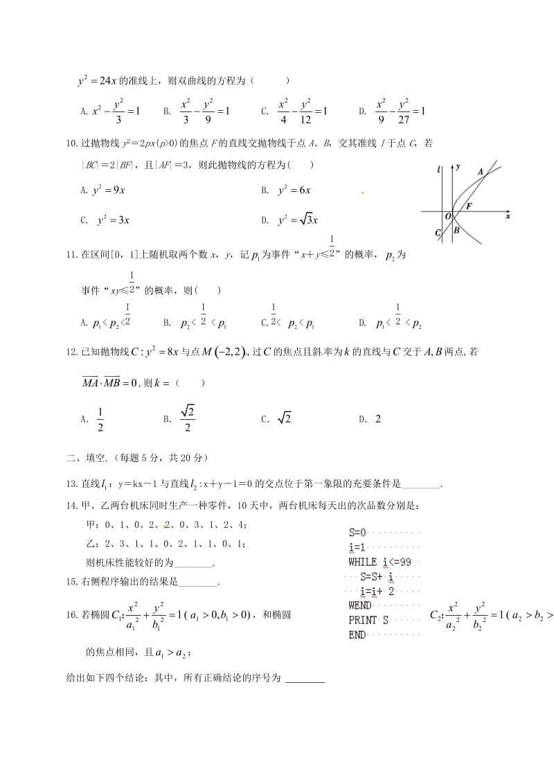 高二数学12月月考试题 文(3)_第2页