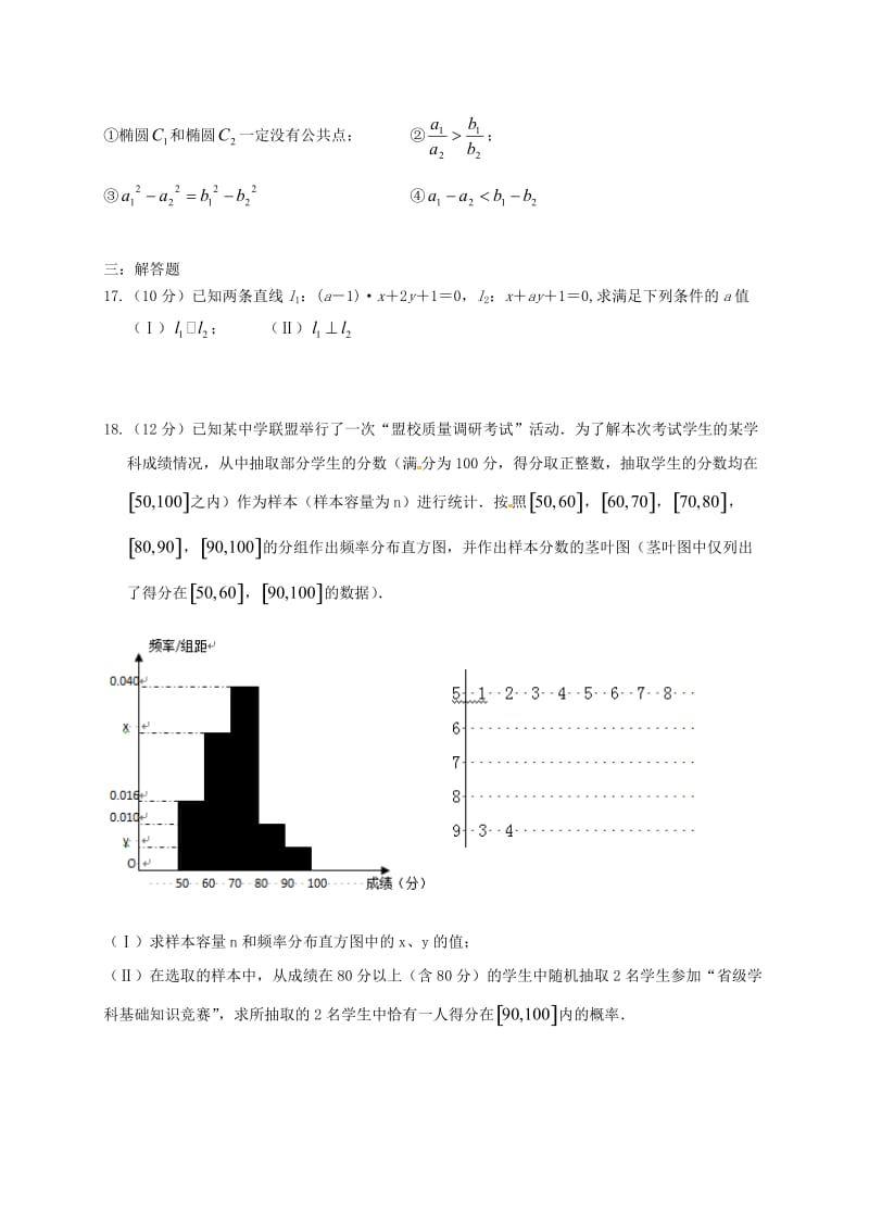 高二数学12月月考试题 文(3)_第3页