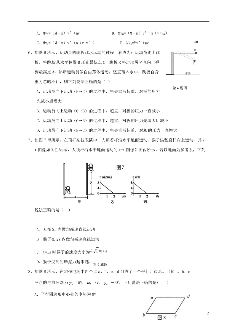 安徽省安庆市第十中学安庆二中桐城天成中学2017届高三物理上学期期末联考试题_第2页