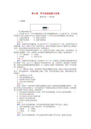 高中历史 第二单元 古代希腊罗马的政治制度 第6课 罗马法的起源与发展练习 新人教版必修1