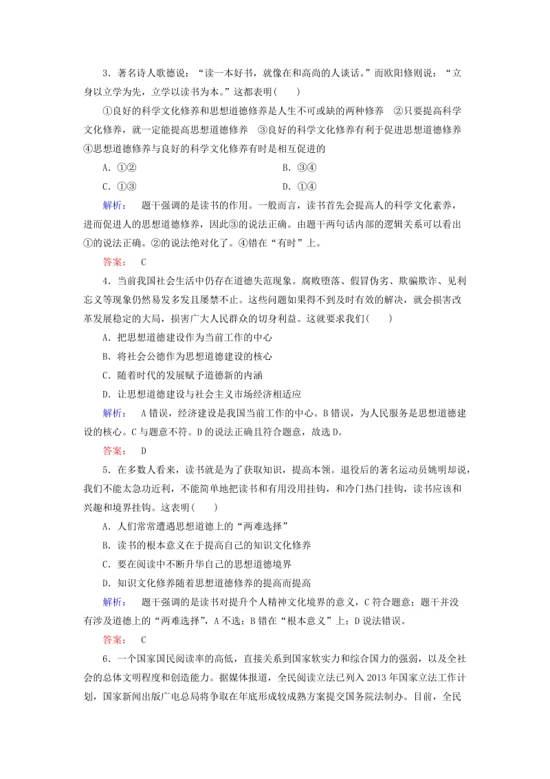 高中政治 4_10_2 思想道德修养与科学文化修养检测 新人教版必修3_第2页