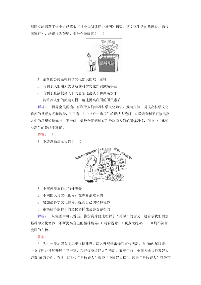 高中政治 4_10_2 思想道德修养与科学文化修养检测 新人教版必修3_第3页