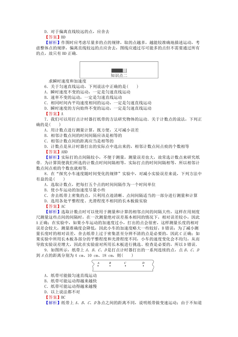 高中物理 21 探究小车速度随时间变化的规律练习 新人教版必修1_第3页