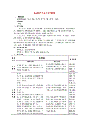 高中政治 7_1《永恒的中華民族精神》教學(xué)設(shè)計 新人教版必修31