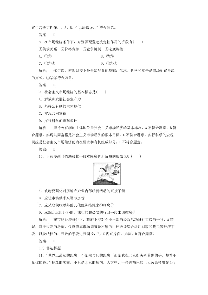 高中政治 4_9_2 社会主义市场经济检测 新人教版必修1_第3页