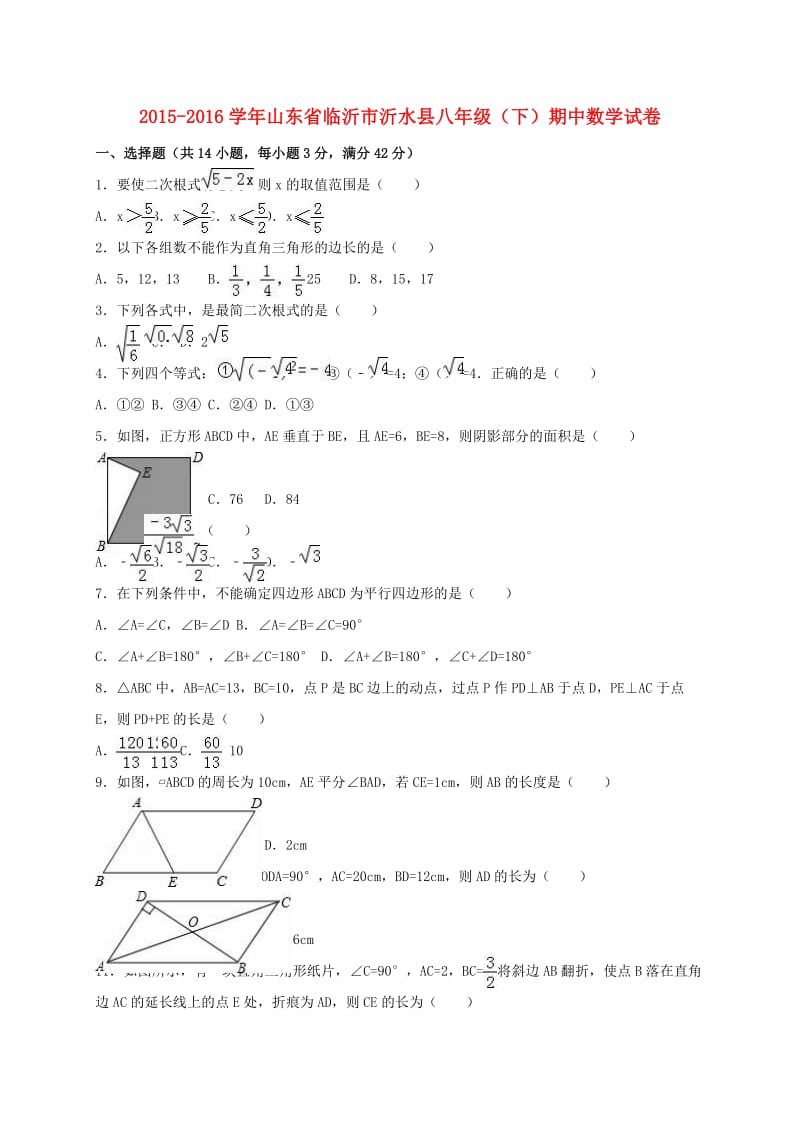 八年级数学下学期期中试卷（含解析） 新人教版 (8)_第1页