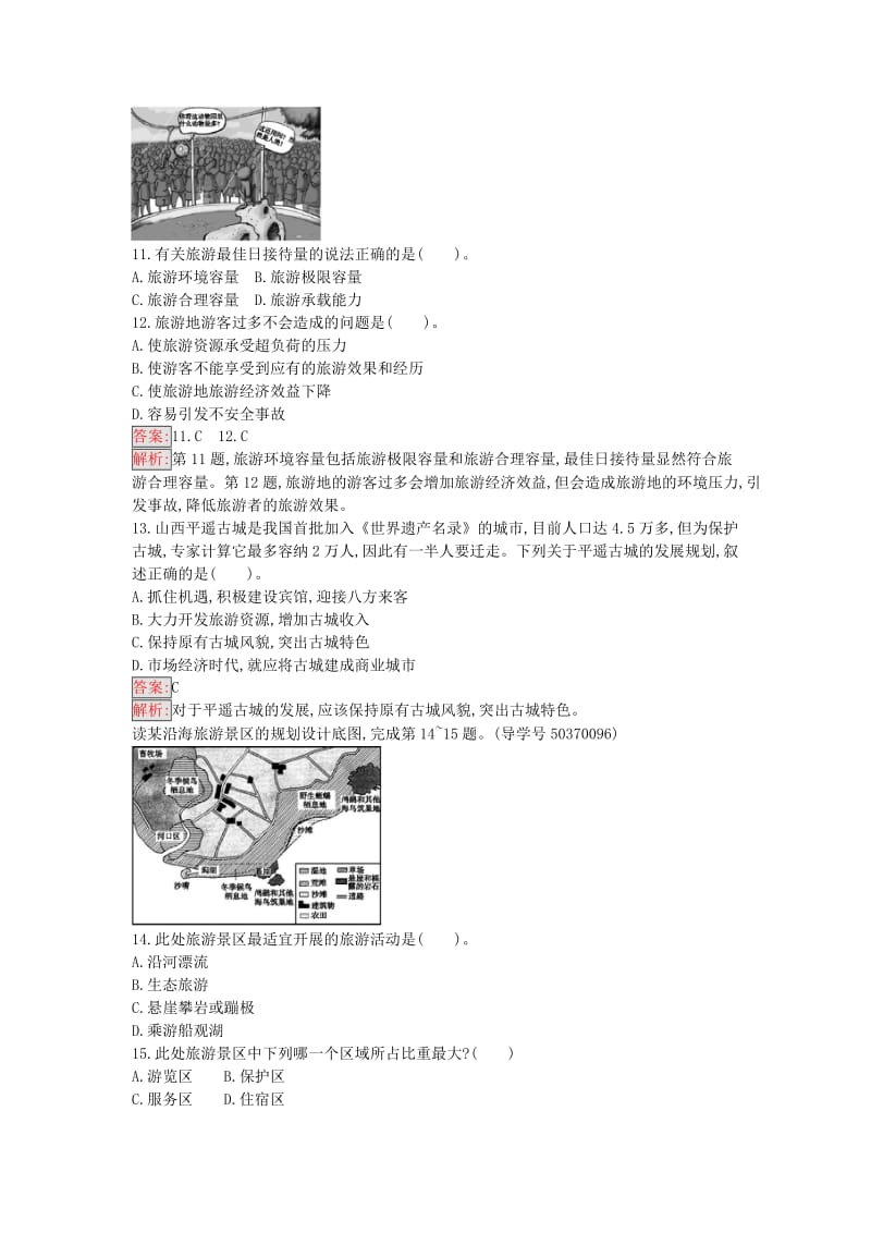 高中地理 第四章 旅游开发与保护过关检测 新人教版选修3_第3页