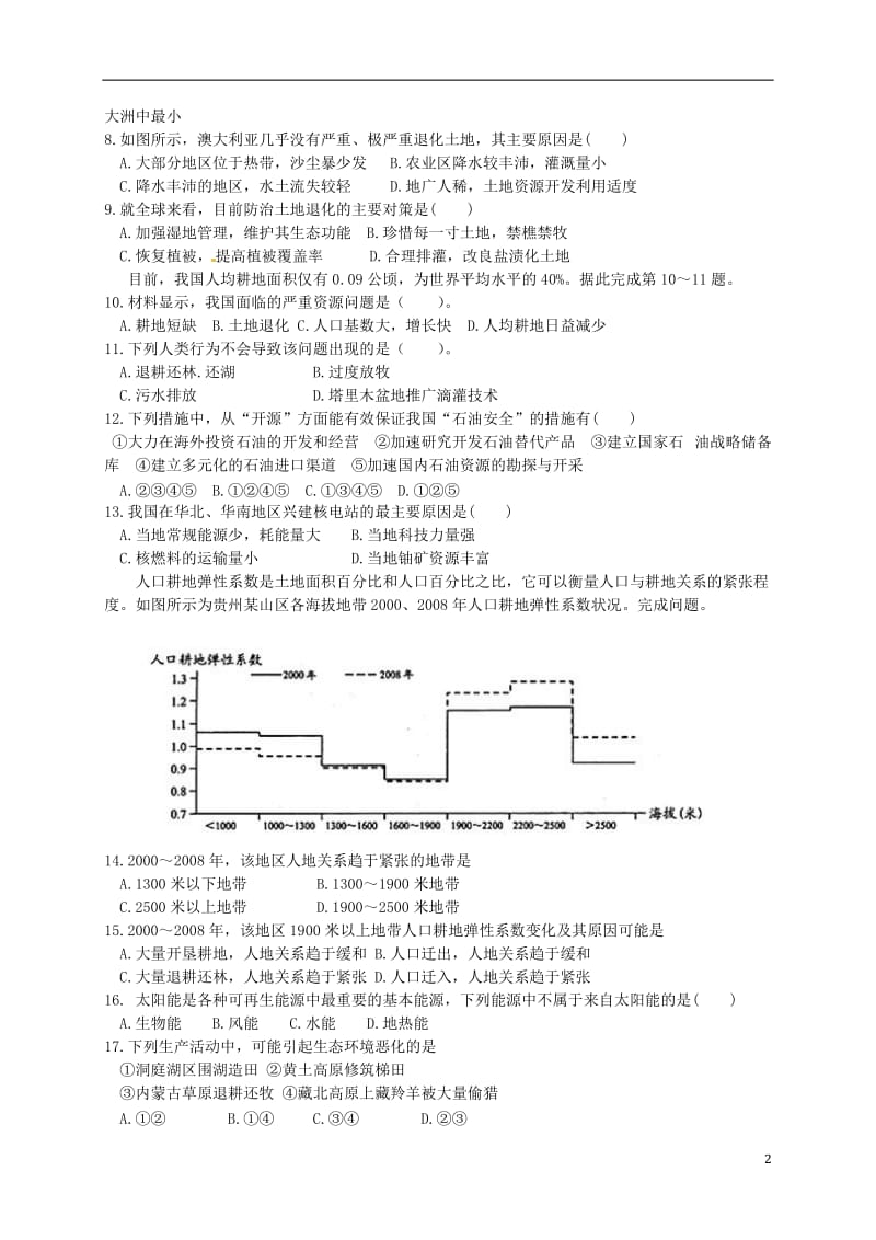 黑龙江省大庆市杜蒙县2016-2017学年高二地理上学期期末考试试题_第2页