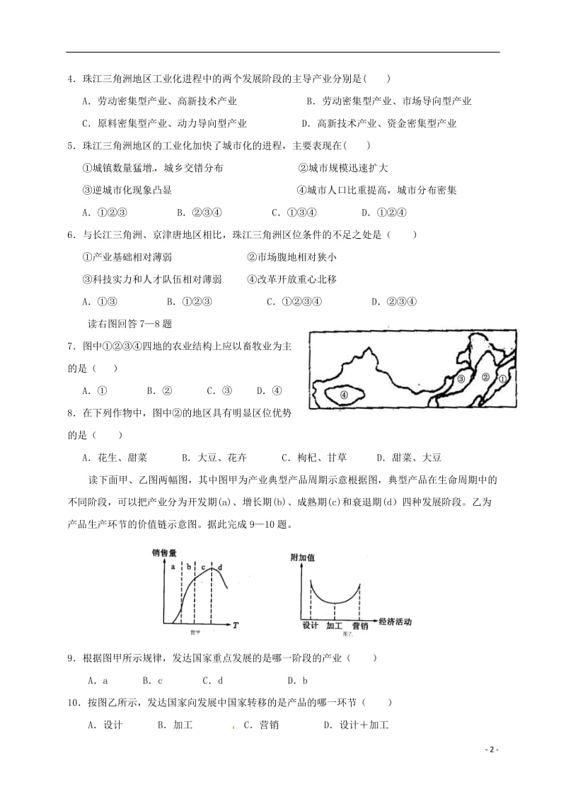 四川省成都外国语学校2016-2017学年高二地理上学期期末考试试题_第2页