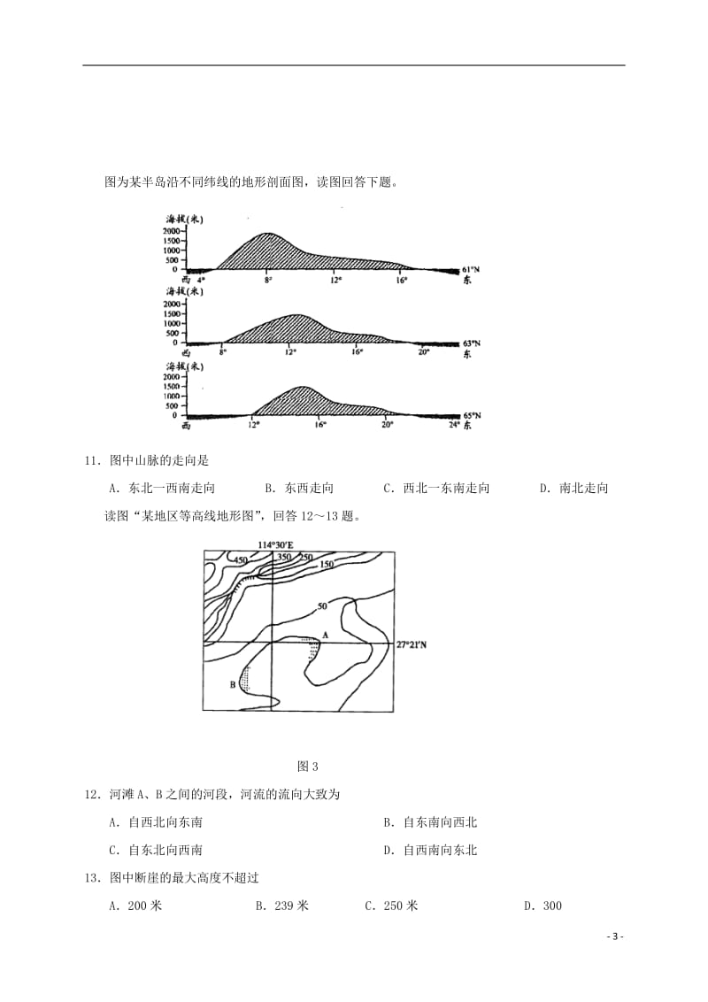 四川省成都外国语学校2016-2017学年高二地理上学期期末考试试题_第3页