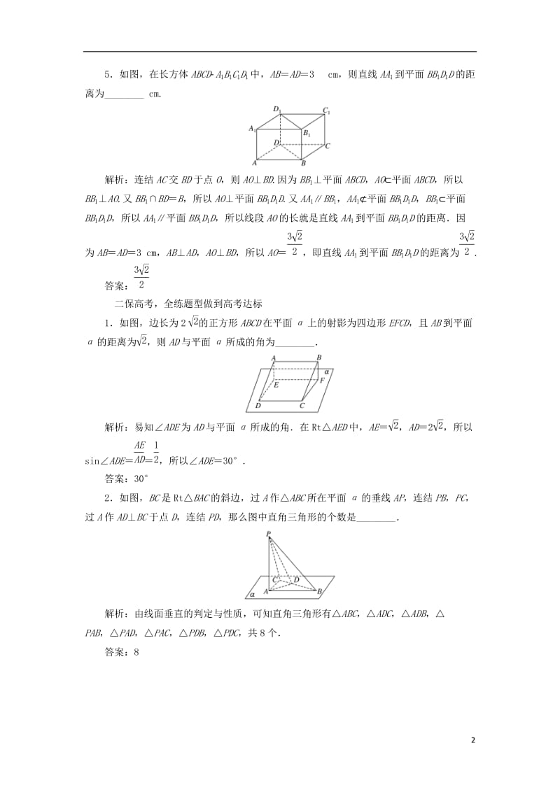 江苏专用2017届高三数学一轮总复习第八章立体几何第五节直线平面垂直的判定及其性质课时跟踪检测理_第2页