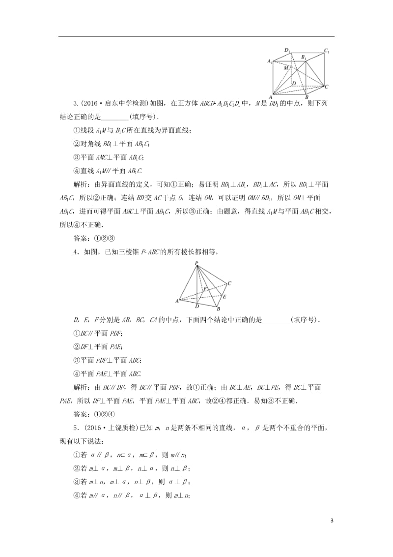 江苏专用2017届高三数学一轮总复习第八章立体几何第五节直线平面垂直的判定及其性质课时跟踪检测理_第3页