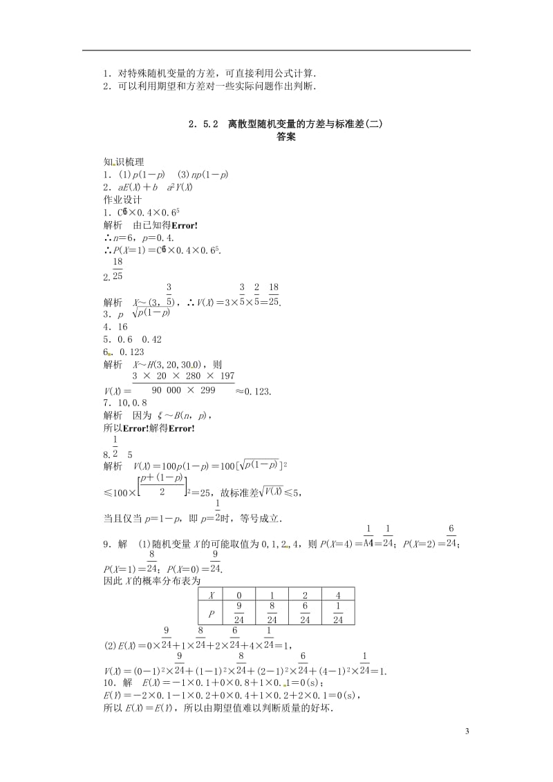 高中数学 2_5 随机变量的均值和方差（第2课时）（二）教案 苏教版选修2-31_第3页