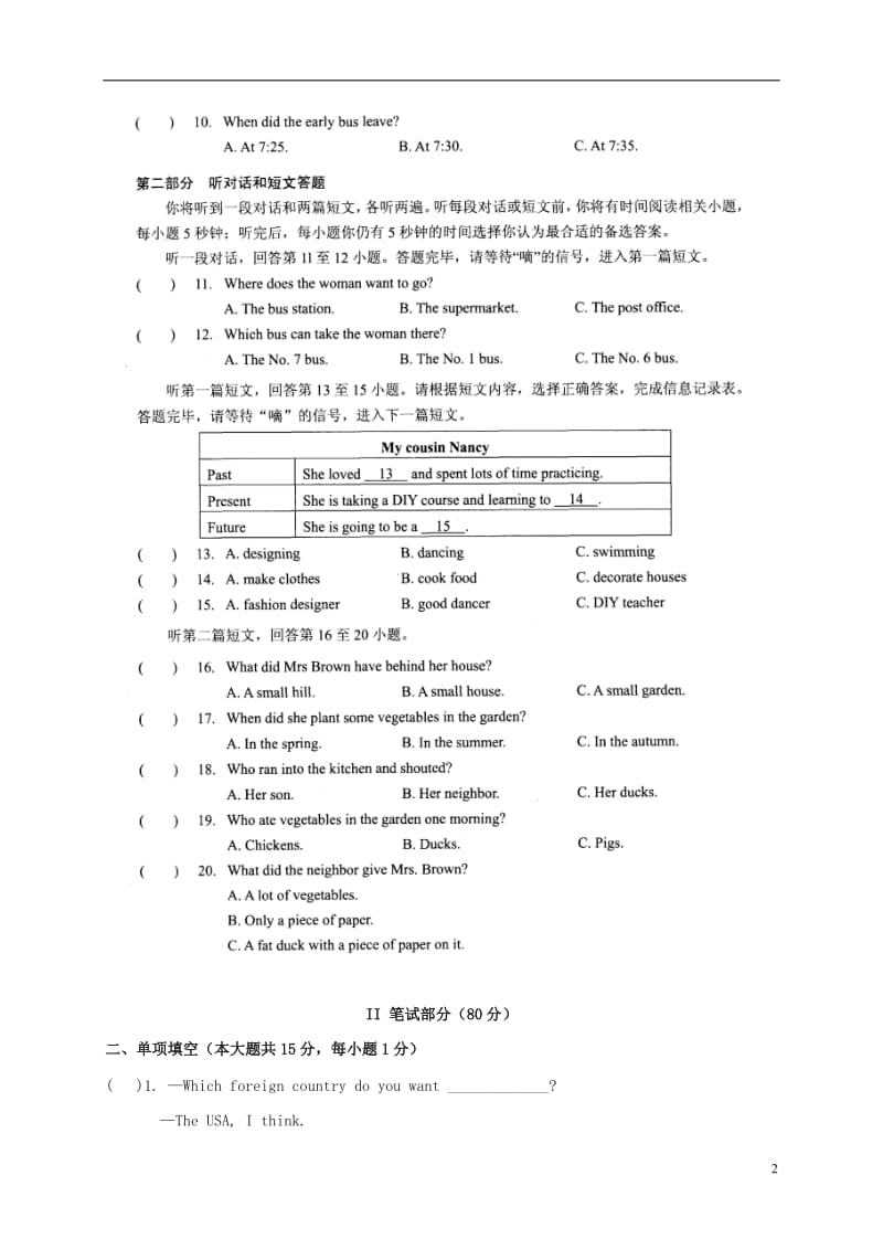 江苏省无锡市港下中学2016-2017学年八年级英语上学期第一次月考试题_第2页