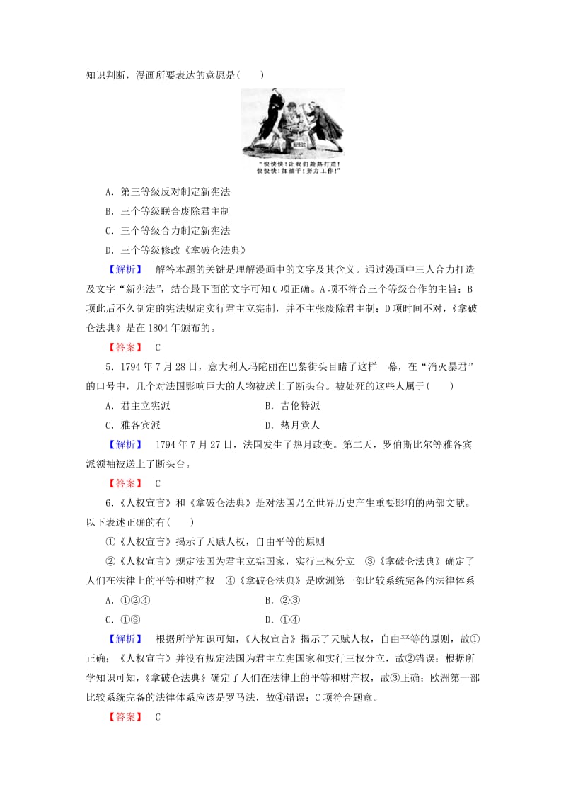 高中历史 第2单元 民主与专制的搏斗 学业分层测评6 法国大革命 岳麓版选修21_第2页