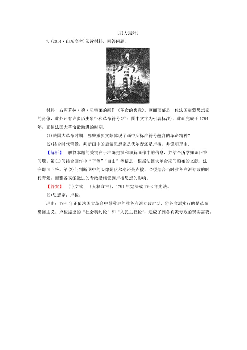 高中历史 第2单元 民主与专制的搏斗 学业分层测评6 法国大革命 岳麓版选修21_第3页