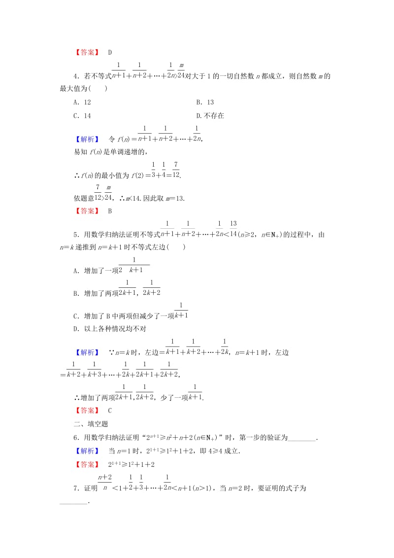 高中数学 第四讲 数学归纳法证明不等式 学业分层测评13 用数学归纳法证明不等式举例 新人教A版选修4-5_第2页