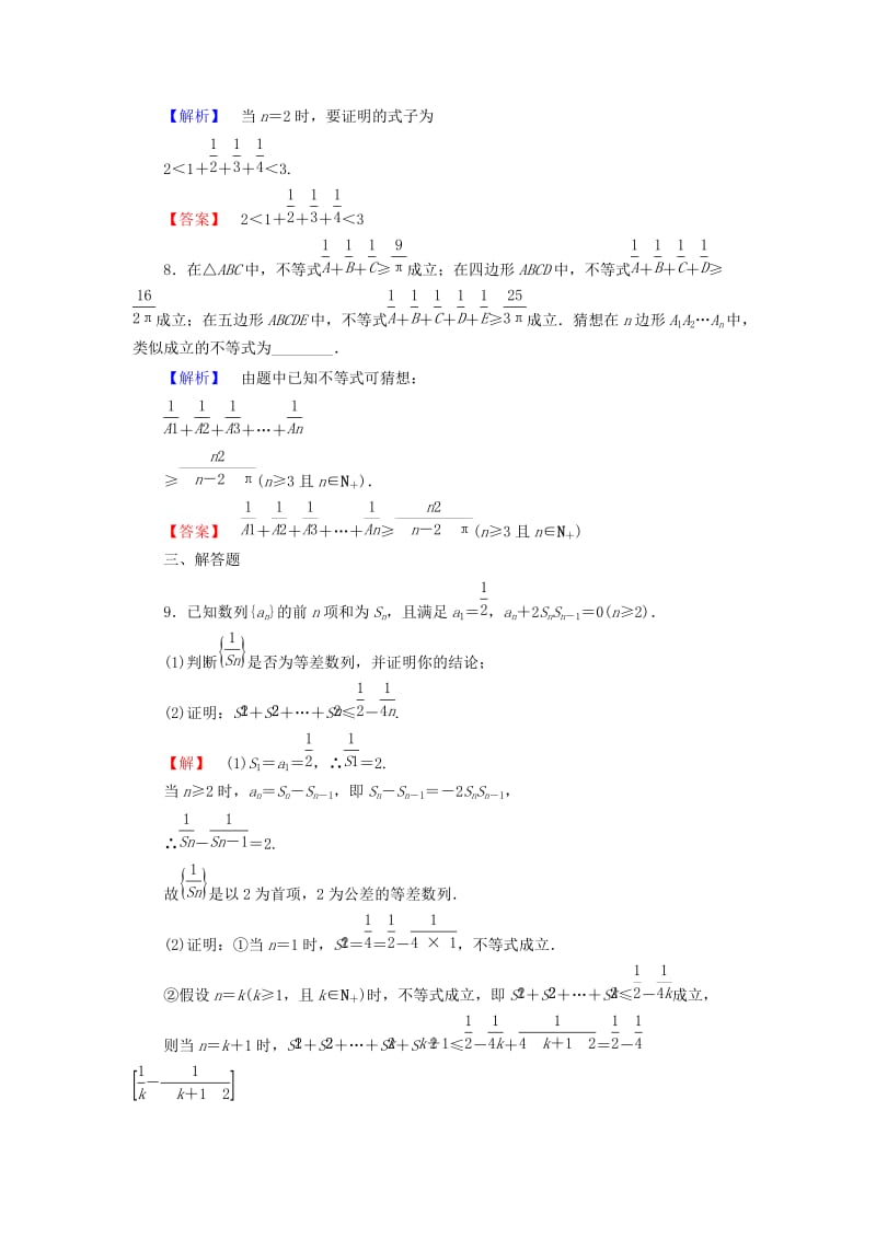 高中数学 第四讲 数学归纳法证明不等式 学业分层测评13 用数学归纳法证明不等式举例 新人教A版选修4-5_第3页