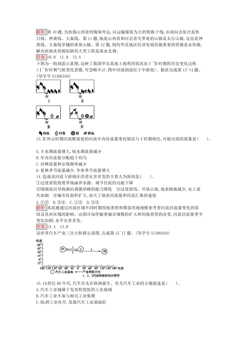 高中地理 综合检测（一） 新人教版必修3_第3页