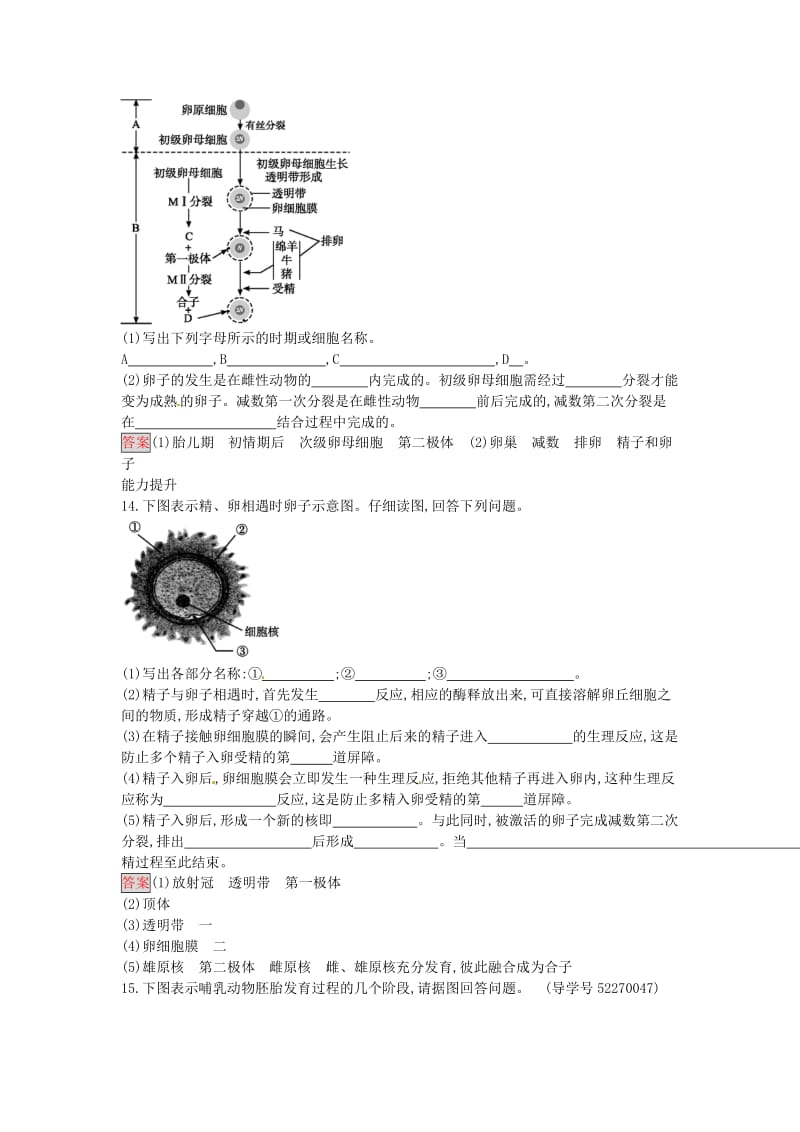 高中生物 3.1 体内受精和早期胚胎发育课时训练 新人教版选修3_第3页