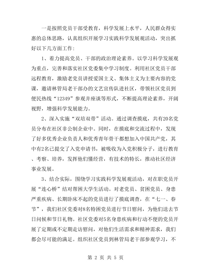 社区党委书记2019年上半年述职报告范文_第2页