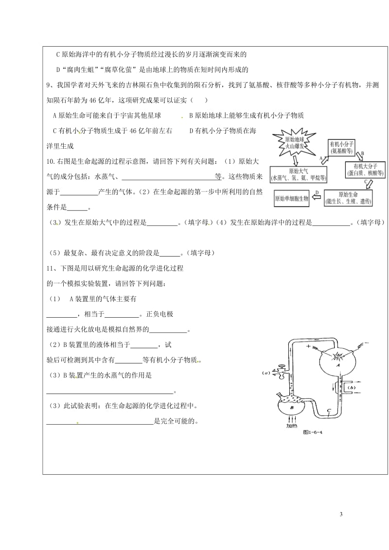 山东省广饶县八年级生物下册5.1.1生命的起源学案2无答案新版济南版_第3页