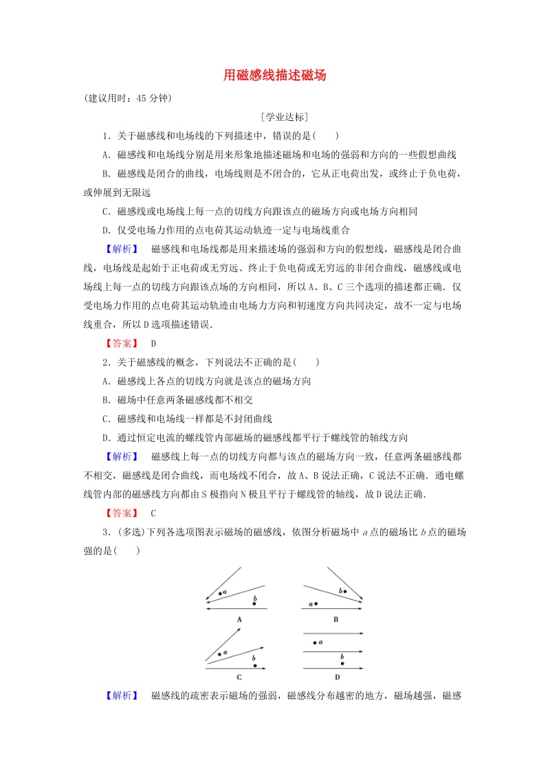 高中物理 第5章 磁场 第2节 用磁感线描述磁场学业分层测评 鲁科版选修3-1_第1页