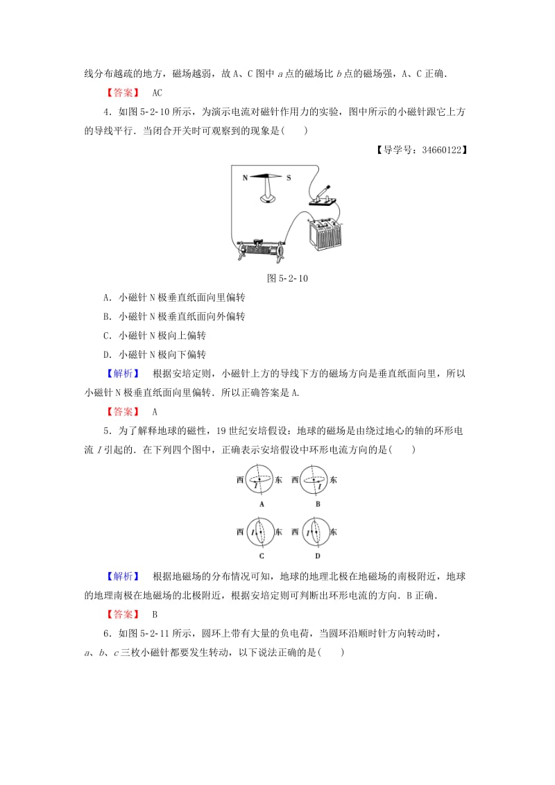 高中物理 第5章 磁场 第2节 用磁感线描述磁场学业分层测评 鲁科版选修3-1_第2页