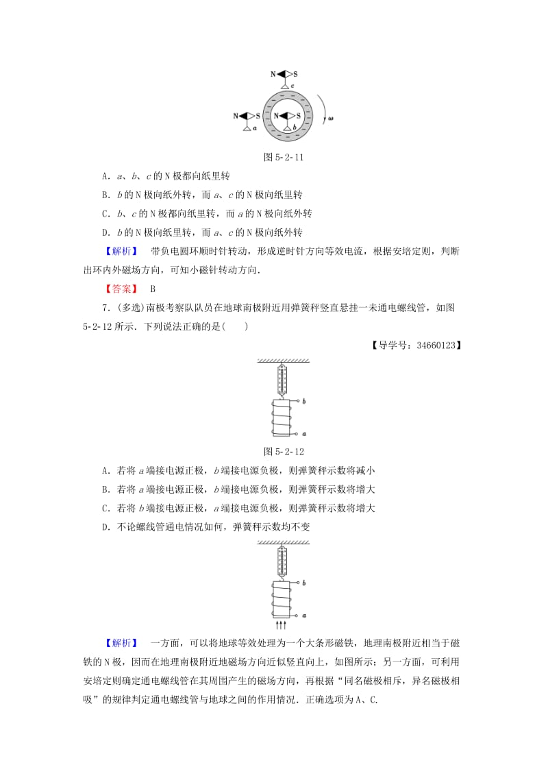 高中物理 第5章 磁场 第2节 用磁感线描述磁场学业分层测评 鲁科版选修3-1_第3页