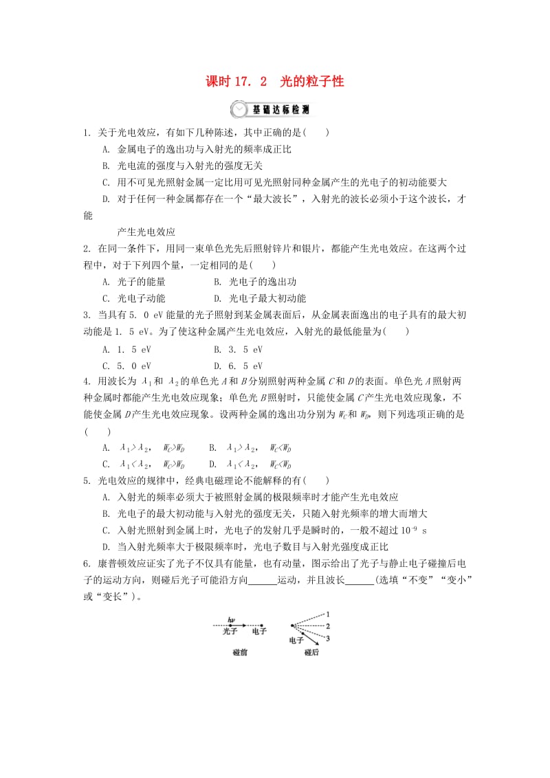 高中物理 17_2 光的粒子性作业 新人教版选修3-5_第1页