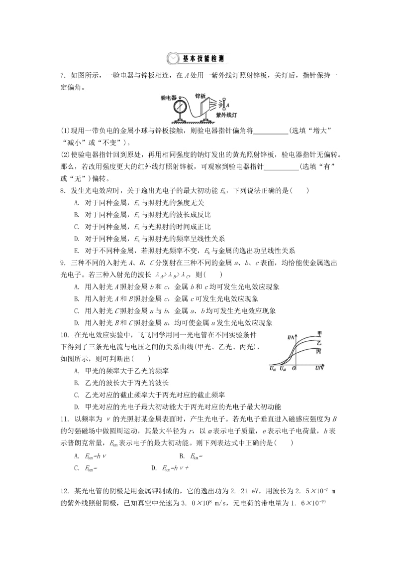 高中物理 17_2 光的粒子性作业 新人教版选修3-5_第2页