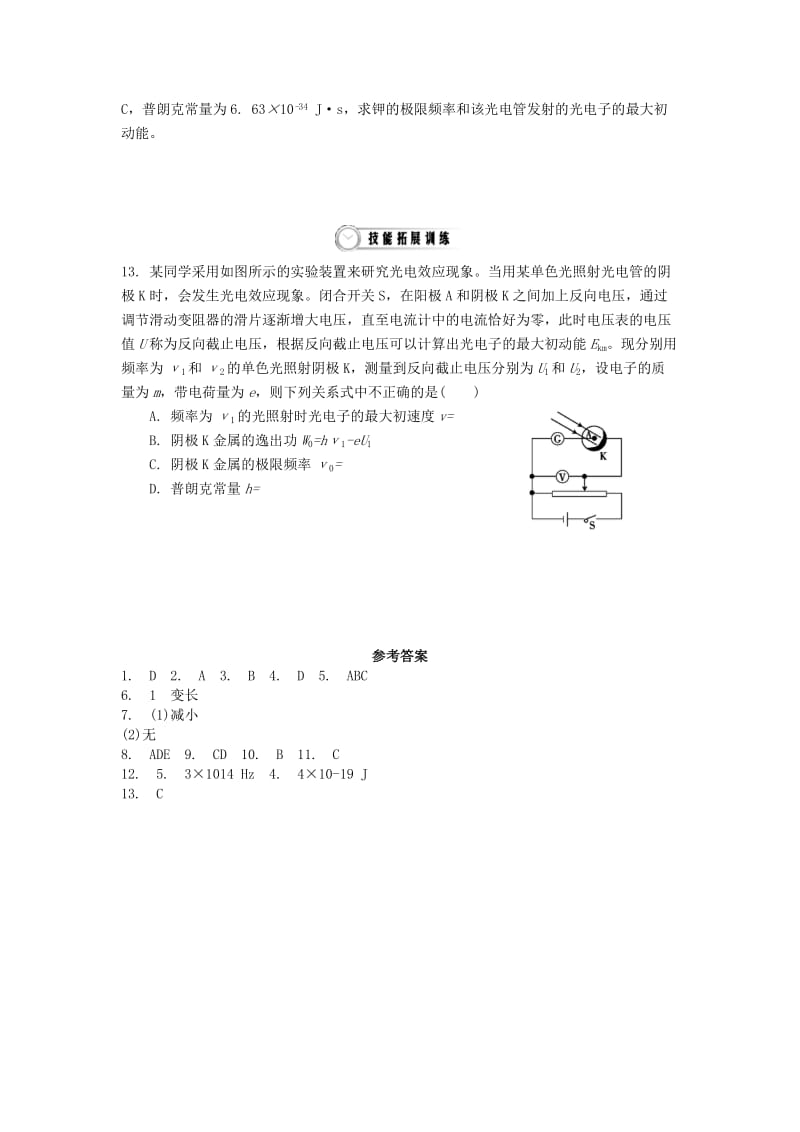 高中物理 17_2 光的粒子性作业 新人教版选修3-5_第3页