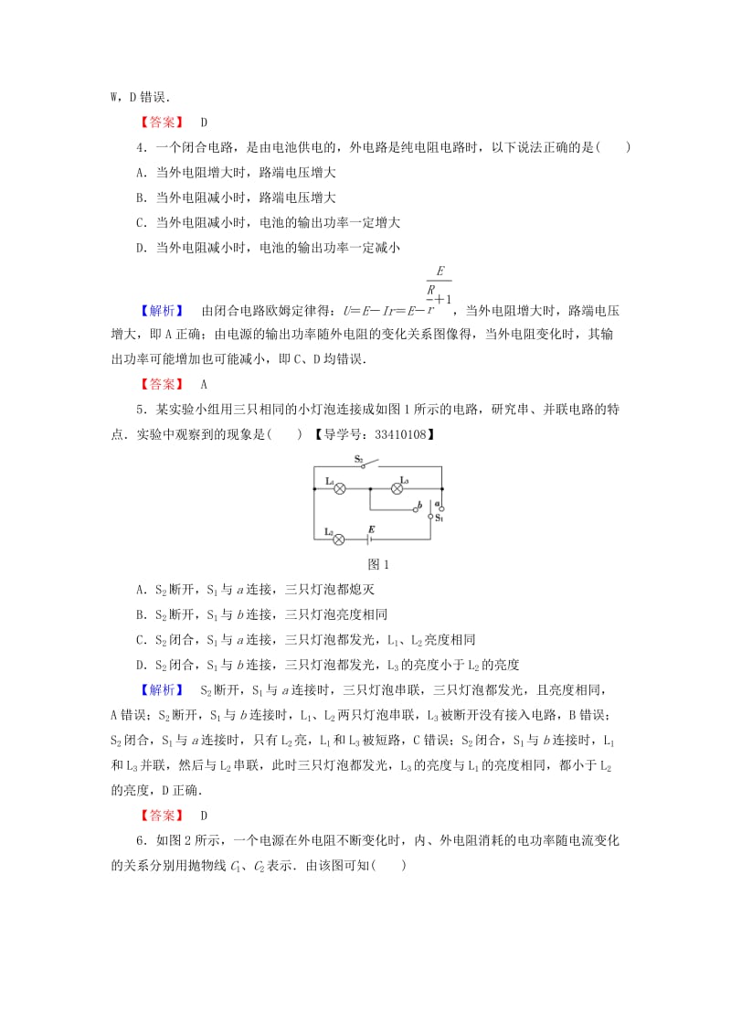 高中物理 第2章 直流电路章末综合测评 教科版选修3-1_第2页