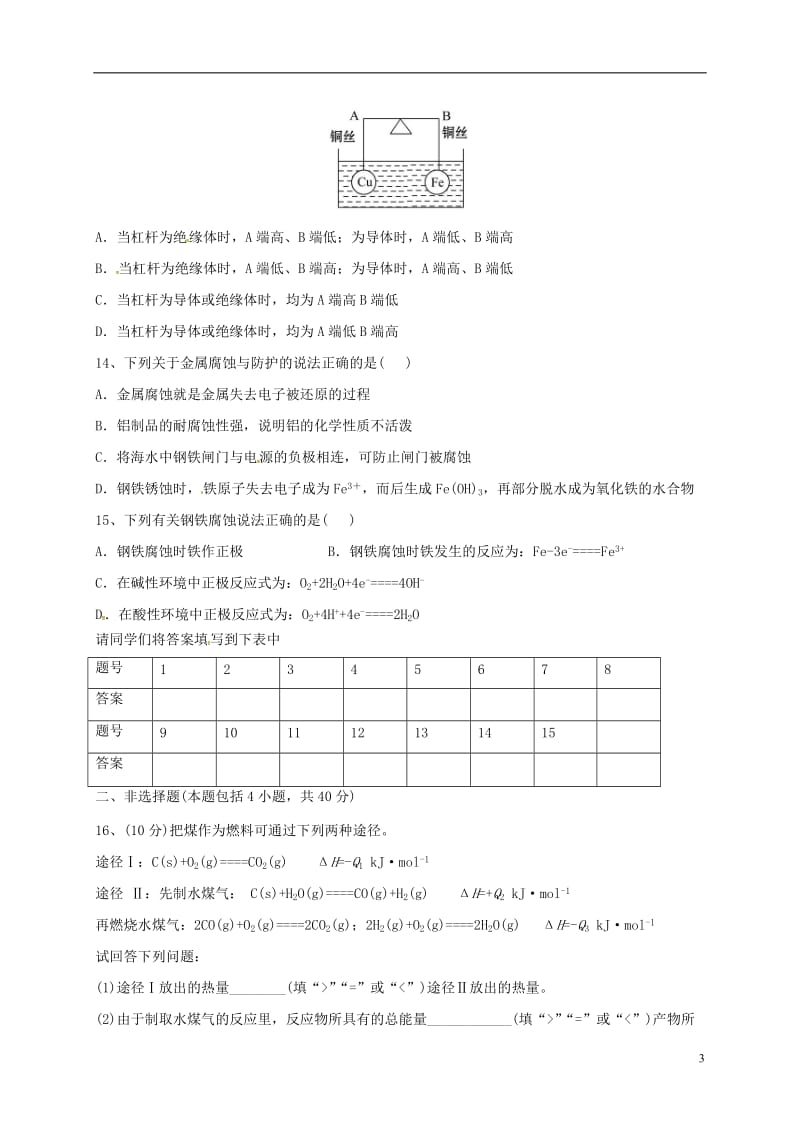 安徽省阜阳市颍河中学2016-2017学年高二化学10月月考试题理_第3页