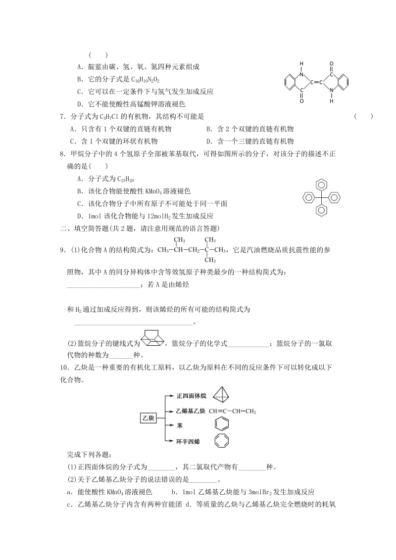 高二化学寒假作业 第1天（有机化合物的分类、结构特点）_第2页