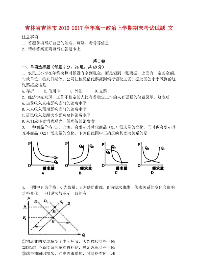 高一政治上学期期末考试试题 文_第1页