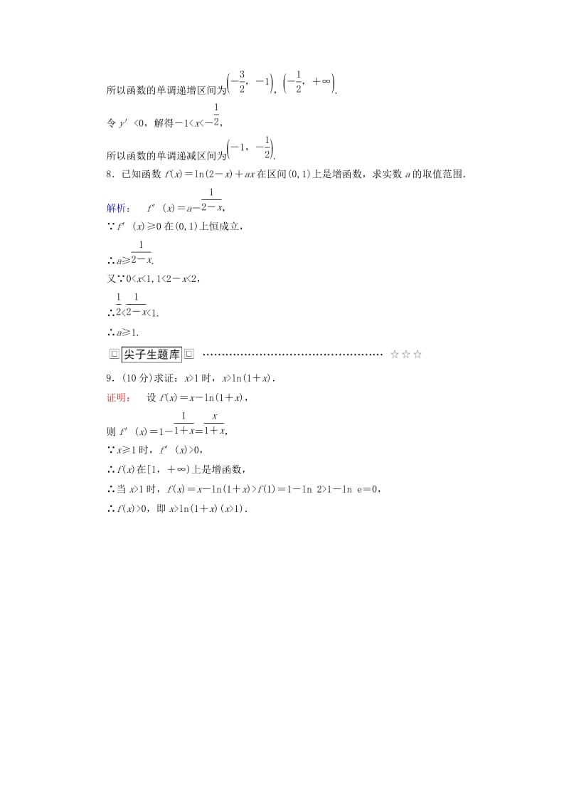 高中数学 第三章 导数及其应用 3_3_1 函数的单调性与导数高效测评 新人教A版选修1-1_第3页