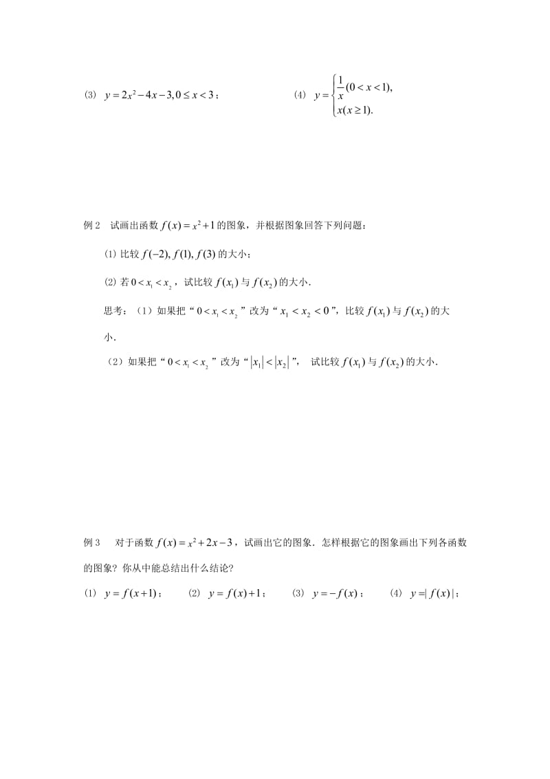 高中数学 第2章 函数的概念 4 函数的概念和图像（4）教学案苏教版必修1_第2页