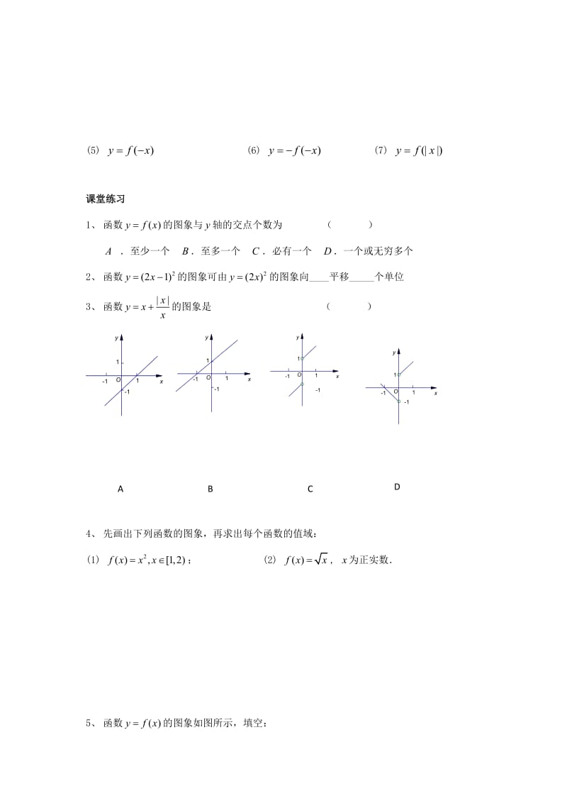 高中数学 第2章 函数的概念 4 函数的概念和图像（4）教学案苏教版必修1_第3页