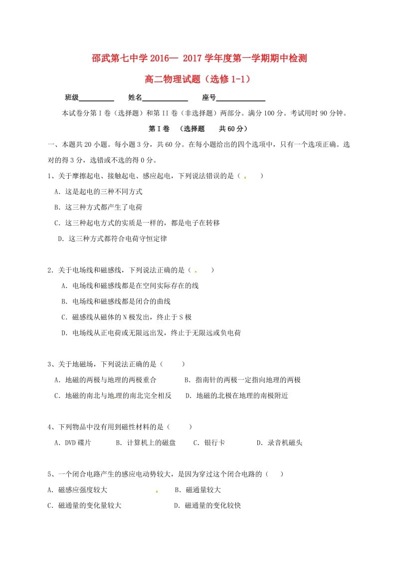 高二物理上学期期中试题 文(2)_第1页