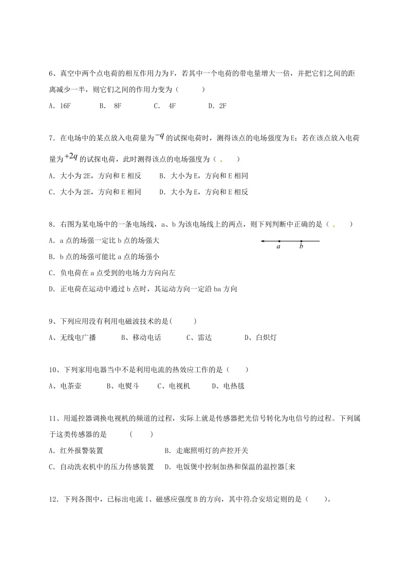 高二物理上学期期中试题 文(2)_第2页