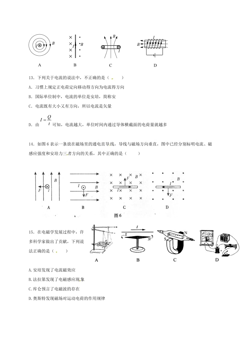 高二物理上学期期中试题 文(2)_第3页